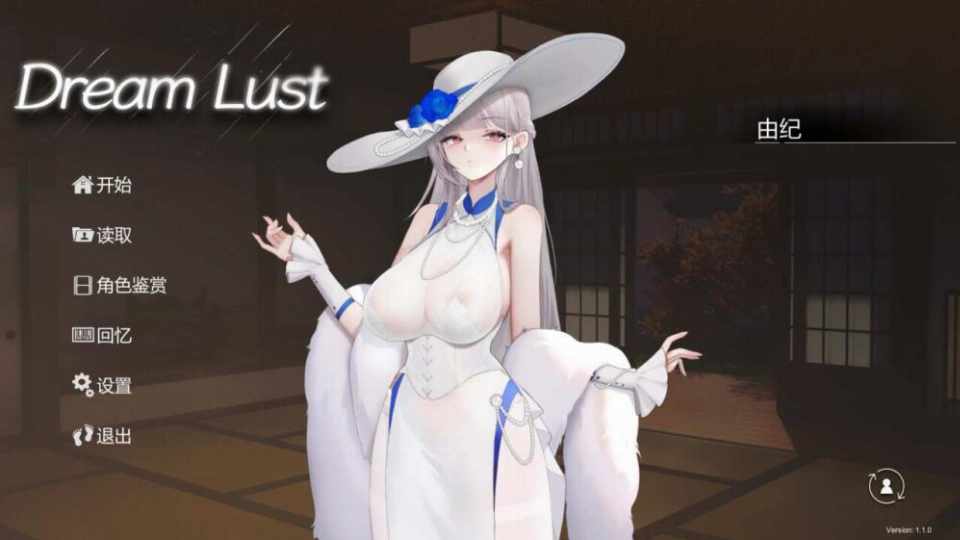 [大型互动SLG/无码官中/动态] 欲之梦 Dream Lust V1.1.9 官中步兵+存档  [FM/14.7G/百度]