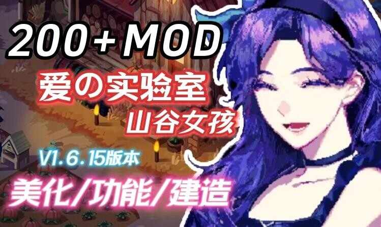 [沙盒RPG/超魔改/官中] 星露谷物语 瑟瑟谷物语 v1.6.15 色色MOD整合邪恶魔改版 官方中文版 [5.8G/飞猫/百度]