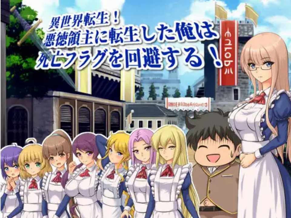 (异世界/RPG)[RJ417331+RJ01009738+RJ01059709] 異世界転生!悪徳領主に転生した俺は死亡フラグを回避する!+全dlc[632M]