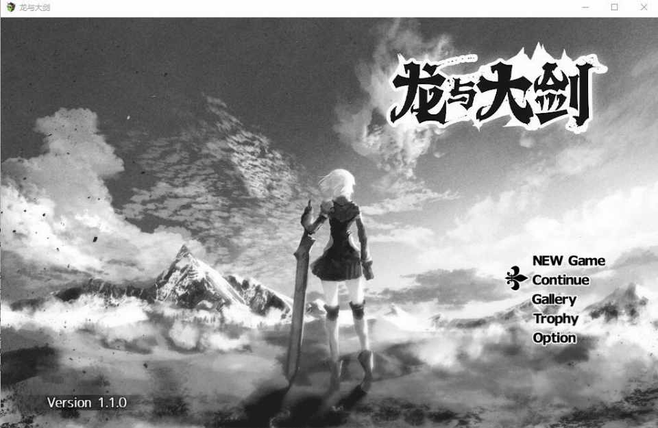 [RPG/汉化] 龙与大剑：竜と大剣 Ver1.1 官中AI汉化版 全CV [FM/5.4G/BD]