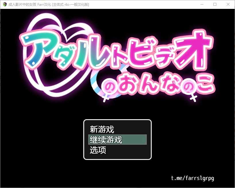 [RPG汉化]在涩涩影片中的女孩アダルトビデオのおんなのこAI汉化版