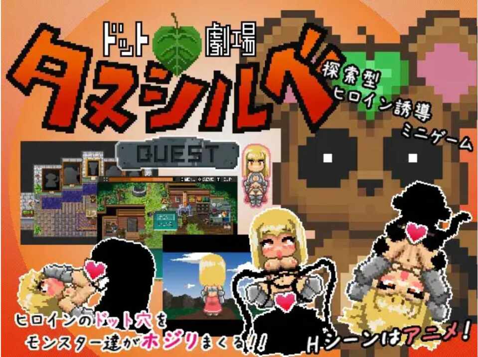 (像素/RPG)[RJ119661]ドット劇場 タヌシルベ クエストv1.0.4最终更新版[328M]