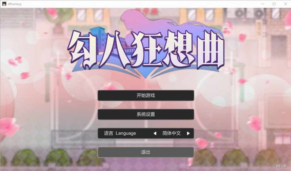 [SLG/中文]勾八狂想曲J8Fantasy-Build.15599524-3.2.0-STEAM官方中文版