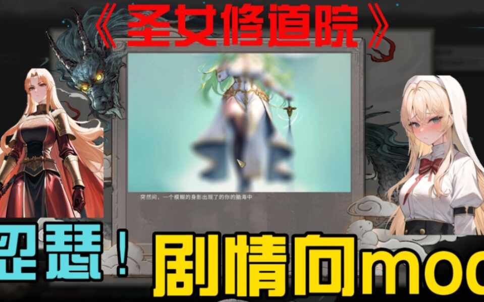 【国风RPG魔改版】鬼谷八荒 25年2月绅士魔改  240+Mod整合包鬼畜剧情动态立绘大量新MOD