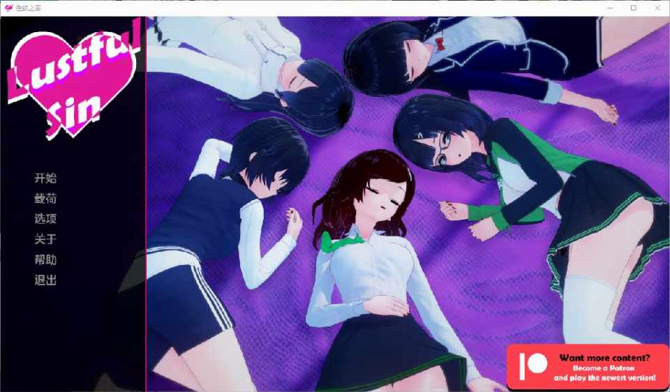[SLG/无码汉化/动态] 色欲之罪 淫欲之罪 Lustful Sin v0.7.0 汉化版 [多空/1.6G/BD]