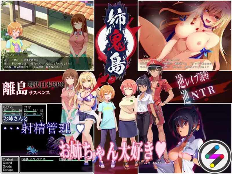 [姐系RPG/AI汉化/逆推] 姉鬼岛 姉鬼島 V1.10 +存档 [518M/FM/百度]