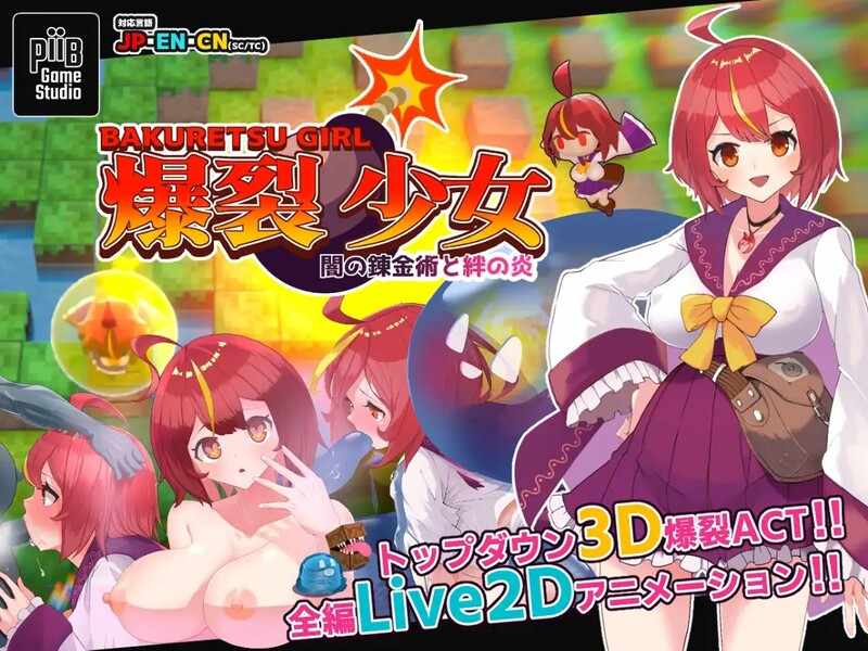 [ACT/官中/动态] 爆裂少女 黑暗炼金术 V1.0 DL官中 [210M/飞猫/百度]