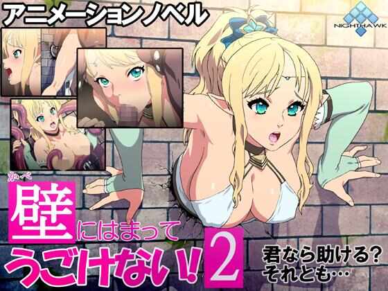 (动画/ADV/壁尻)壁にはまってうごけない! 2[203M]