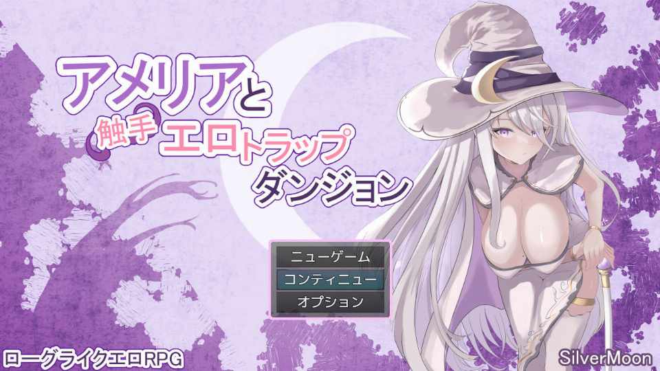 [RPG/AI汉化] [更新]艾米莉亚与触手色情陷阱迷宫/アメリアと触手エロトラップダンジョン V1.18 AI汉化 [1G/FM/BD]