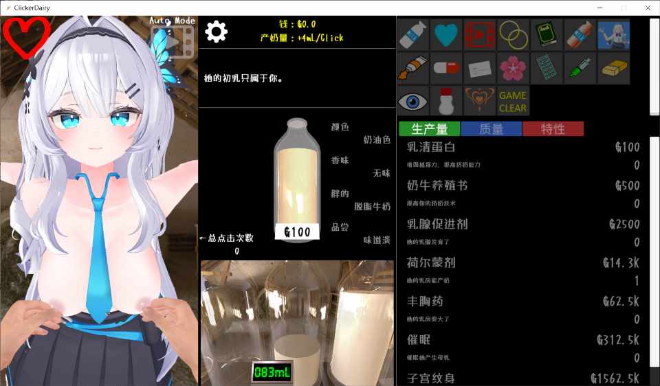 【SLG/官中】点击乳业 / クリッカー乳業【RJ01330878】