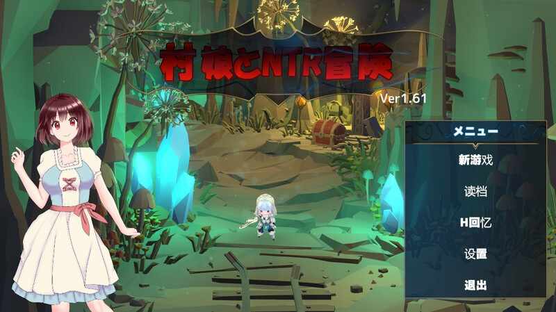 [卡牌SLGNTR动态PC]村姑的NTR冒险村娘のNTR冒険V1.61汉化中文+CG存档