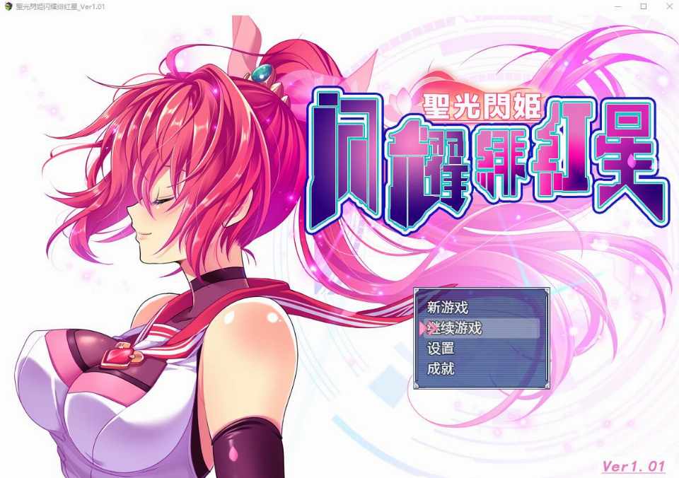 [RPG/AI翻译] 聖光閃姫ポニーセレス Ver1.03 [1.35G/度盘/FM]