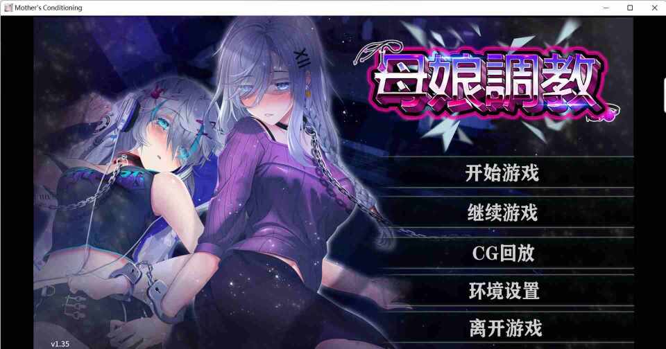 [SLG/CV/无码中文] 房东养成记：母娘调教 [700M/FM/百度]