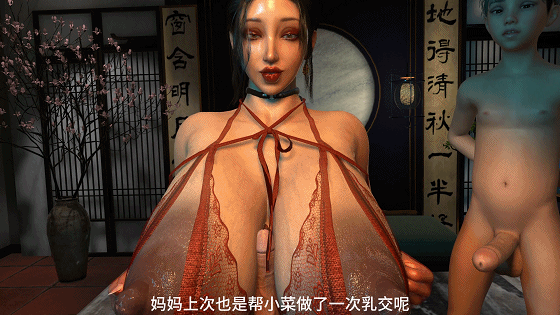 [3D/小马大车/NTR] decade 2月新作：我的仙尊美母3 极品爆乳母亲在废物儿子面前被黄毛小鬼猛灌精华 [中配/中字]