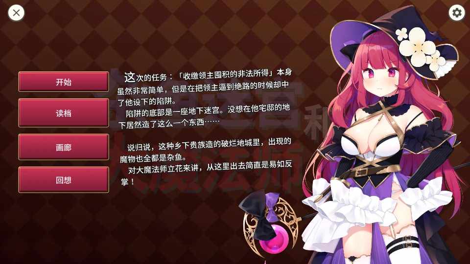 【日系RPG汉化】动态 大魔法师立花 Ver1.30 1+2官方中文版+全CG回想