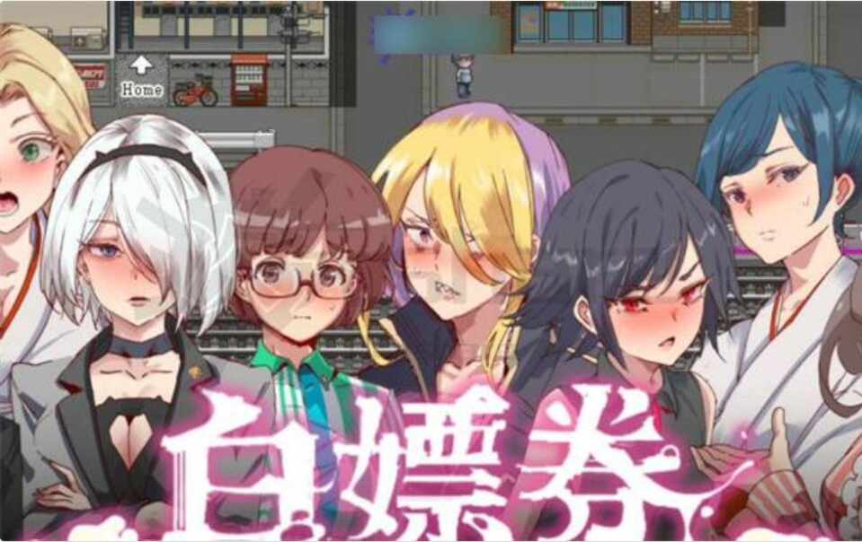 【爆款RPG/官中/动态】白嫖券 V1.01 官方中文版 PC+安卓模拟器/3.0G【夸克】