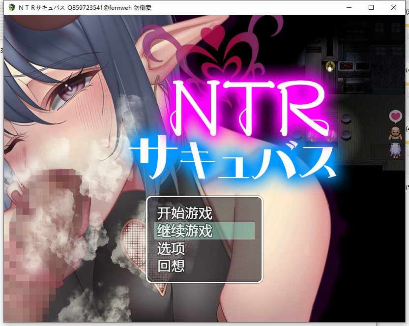 [RPG/AI汉化] NTR魅魔/NTRサキュバス [603MB/FM/BD]