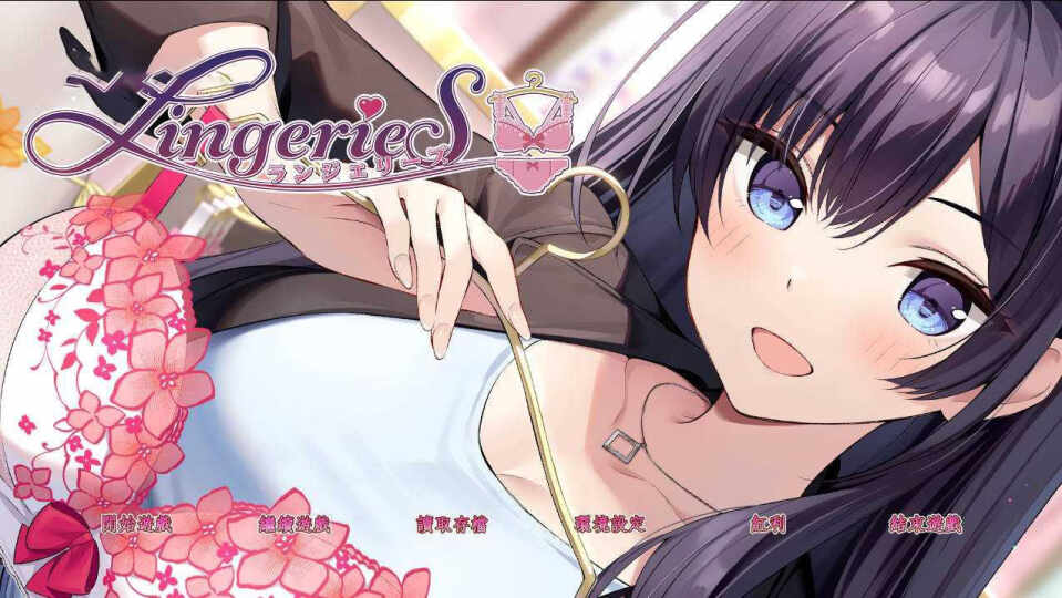 [PC-ADV游戏] [ADV/官中] LingerieS / ランジェリーズ V1.22+DLC 官方中文