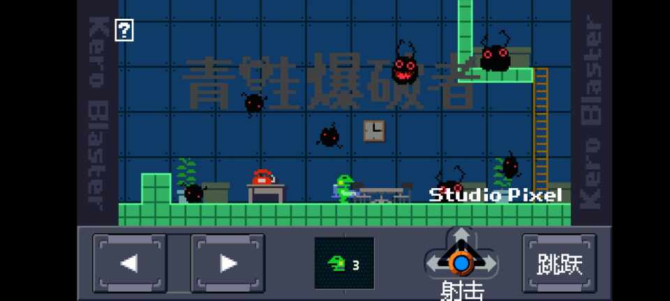 【安卓/横版/射击】青蛙爆破者