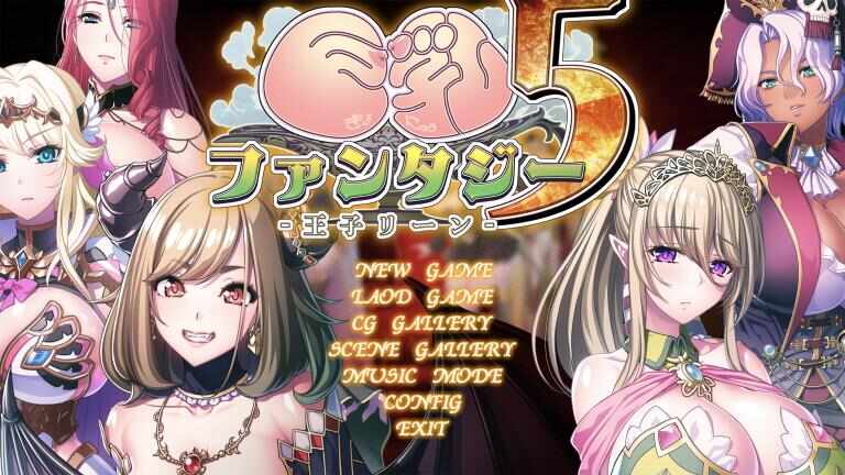 [ADV/AI汉化] 巨乳ファンタジー5 王子リーン [5.8g]