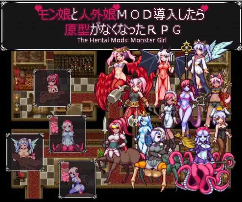 (RPG/像素/人外娘)[RJ357803]モン娘と人外娘MOD導入したら原型がなくなったRPG Ver1.01[552M]