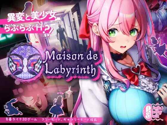 【互动SLG/动态/PC】 迷宫之馆 Maison de Labyrinth v2.0 官方中文