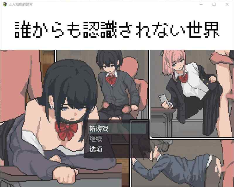 【RPG/像素/双端】 一个无人知晓的世界1.0 汉化版