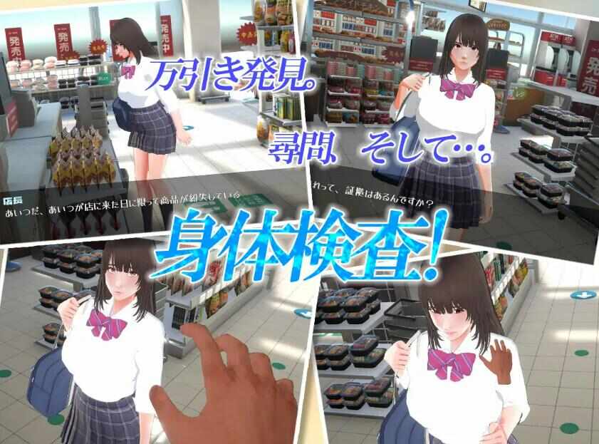 【SLG/机翻/动态/PC】偷窃少女 ～触摸身体检查～ 万引き娘【815M】