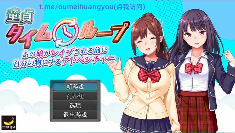 [RPG/汉化] 处女时间循环：在那个女孩被强奸之前将她变成你的冒险。云翻汉化版 [多空/837M/BD]