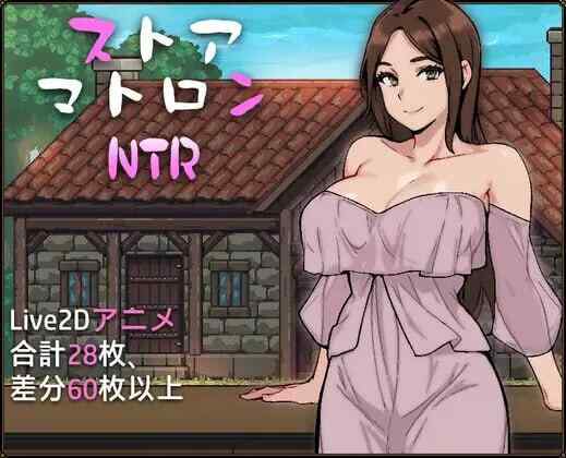 [SLG/AI汉化/动态/PC] 人妻店主的NTR物语 ストアマトロンNTR [1.3G]