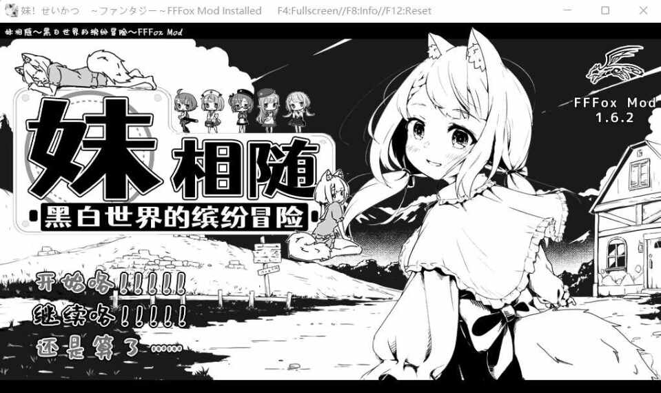 【日式SLG中文MOD版】妹同居黑白2：异世界幻想 精翻汉化版+MOD V1.6.2【1.2G更新】