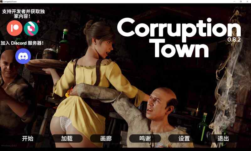 【SLG/官中/PC+安卓】腐败小镇 Corruption Town v0.8.2【3.36G】