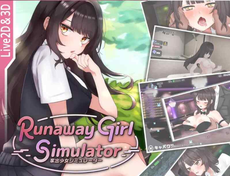 [PC-SLG游戏] [SLG/PC/官中] 逃跑少女模拟器 Runaway Girl Simulator