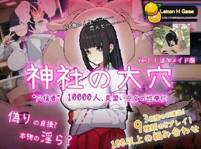 【SLG/汉化/PC】神社的大穴 神社の大穴 v1.3【466M】