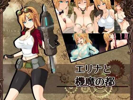 【RPG/AI汉化/PC】艾莉娜与机魔之都 エリナと機魔の都 v1.21
