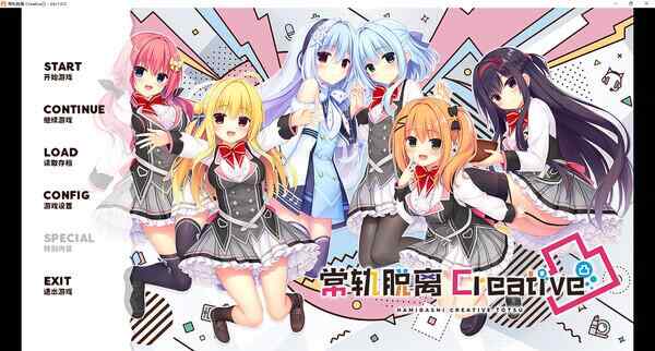 [ADV/官中/PC] 灵感满溢的甜蜜创想凸 v1.1.4 ハミダシクリエイティブ凸 [5.55G]