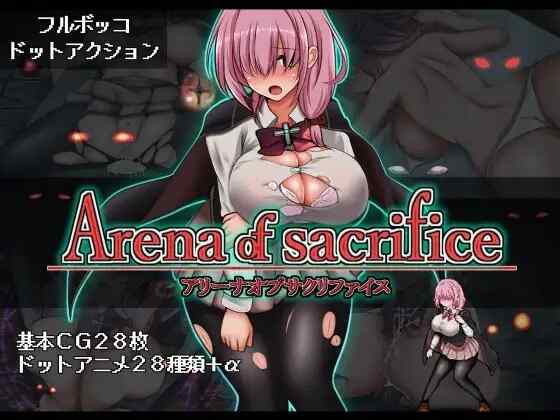 [ACT/生肉] 献祭竞技场 Arena of sacrifice [220m]