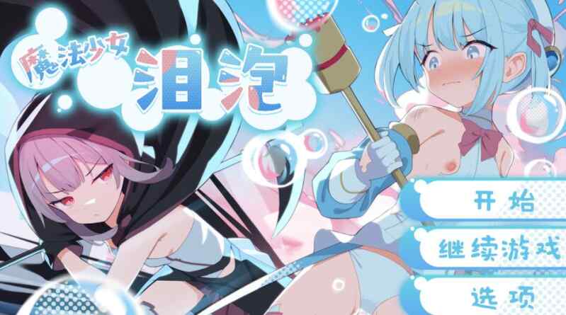 [RPG/官方AI] 魔法少女泪泡 魔法少女ティアシャボン [1.1g]