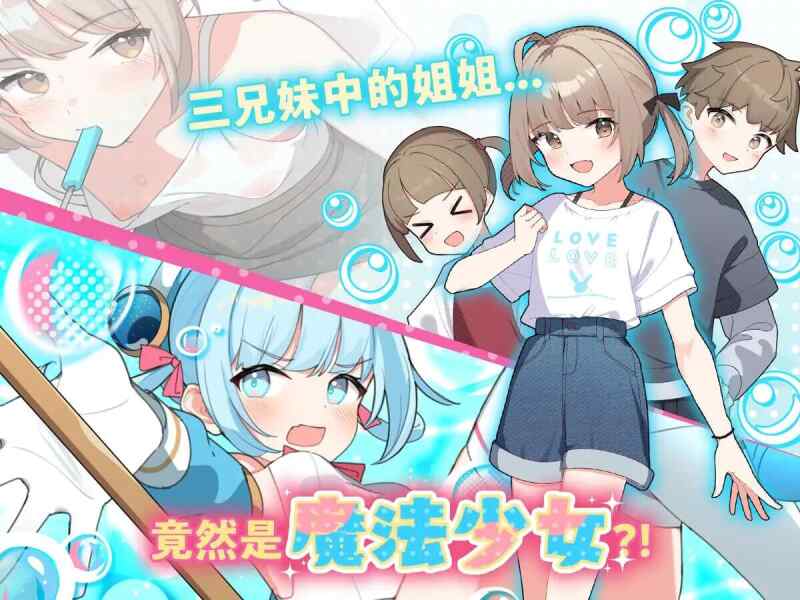 [RPG/AI汉化/PC] 魔法少女泪泡 魔法少女ティアシャボン [1.33G]