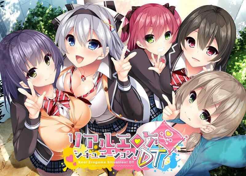 [ADV/官中/PC] 真实动漫情境体验！DT リアルエロゲシチュエーション！DT [6.4G]