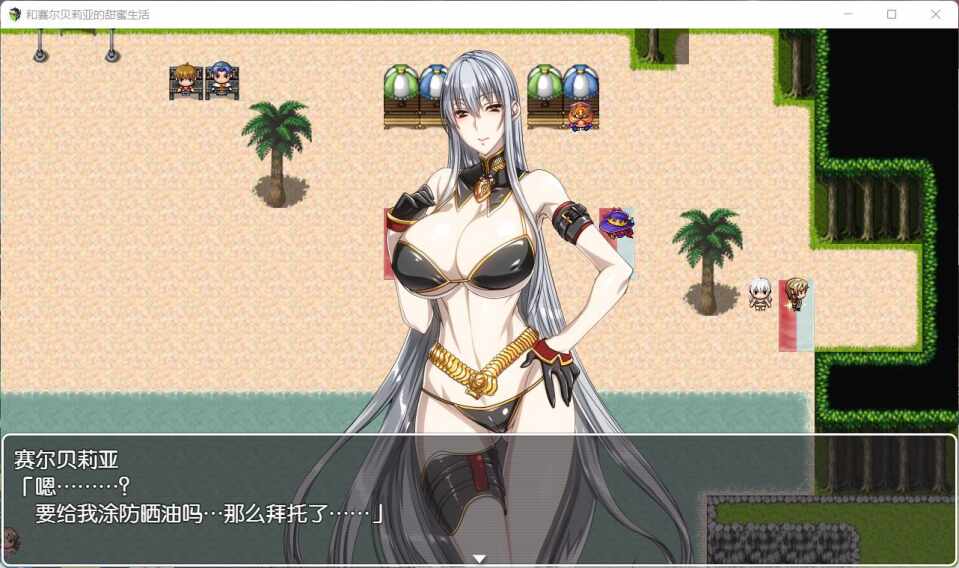 【日系RPG汉化】和塞尔贝莉亚的甜蜜生活 精翻汉化版+全CG