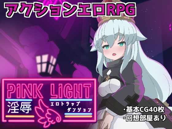 [RPG/AI汉化] 粉红光芒 淫秽陷阱地牢 PINK LIGHT 淫辱エロトラップダンジョン [860m]
