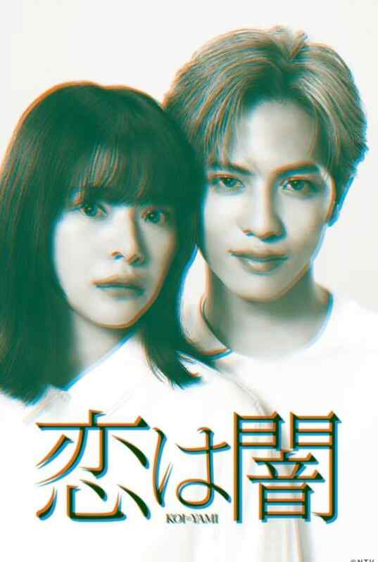 【日剧】恋爱是黑暗(2025)1080P高清