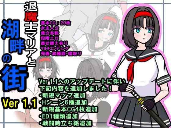 【RPG/AI汉化/PC】退魔士玛丽亚与湖畔小镇 v1.1【722M】