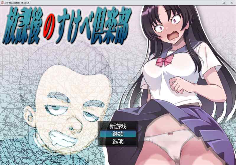 【RPG/AI汉化/PC】放学后的色情俱乐部 Ver1.1【1.12G】