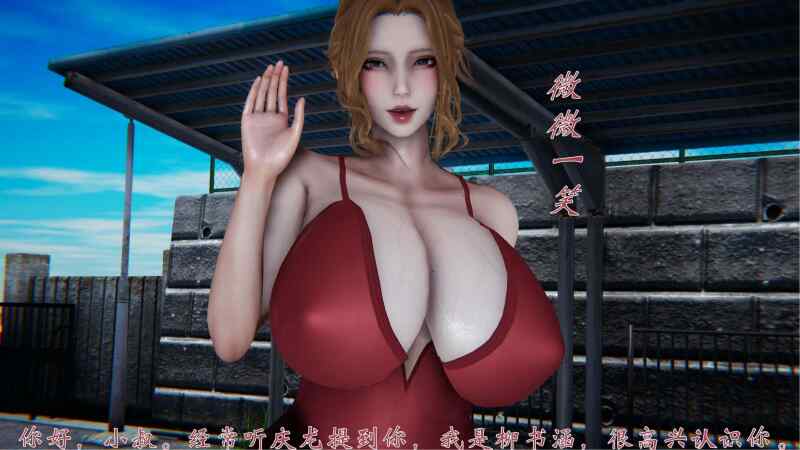 【3D漫画】我和大嫂一家的故事