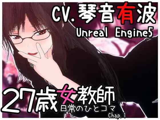 [PC]27岁女教师的日常生活第5弹【官方中字】 [1+991MB]