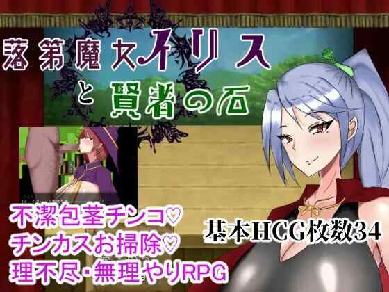 [RPG/AI汉化/PC] 留级魔女与贤者之石 v1.0.2 落第魔女イリスと賢者の石 [1.07G][FM转度盘]