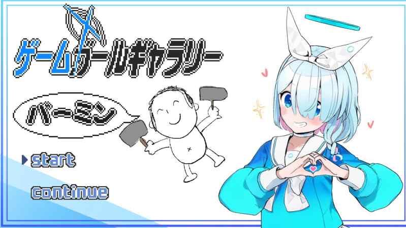 [RPG/AI汉化] 游戏女孩艺廊 ゲームガールギャラリー [383M]