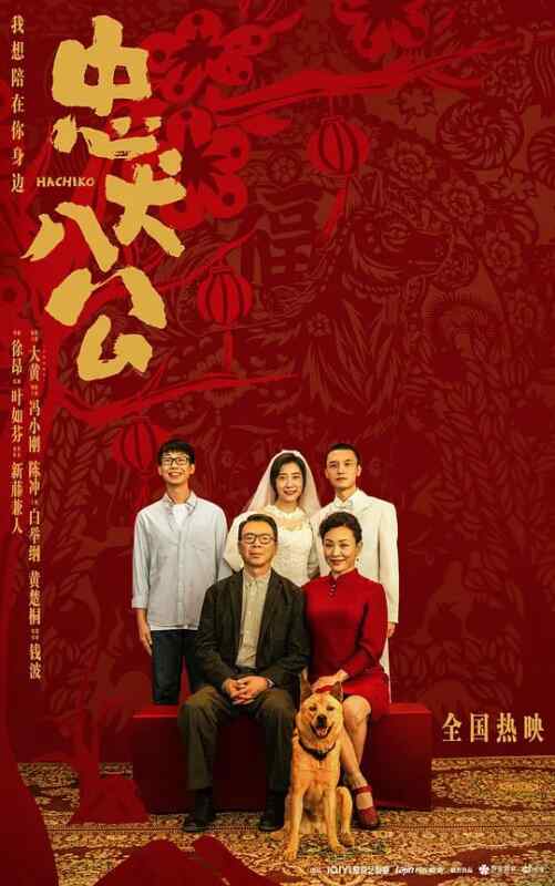 忠犬八公 (2023)